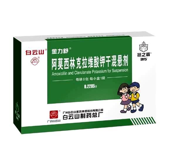 阿莫西林克拉维酸钾干混悬剂