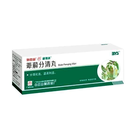 萆薢分清丸