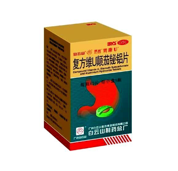 复方维U颠茄铋铝片